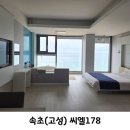 178 | 속초(고성) 숙소 풀빌라 씨엘178 A201 내돈내산 솔직후기