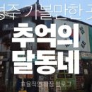 경주 그린비여행