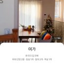 여가2민박