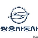 쌍용정비서비스 이미지