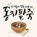 팥죽이네 이미지