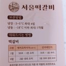 서울떡갈비롯데백화점