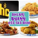 비에이치씨횡성우천점