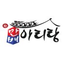 아리랑덮밥 티스토리