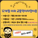 하남시교통약자이동지원센터-나눔콜 | 하남시 아기택시,12개월이하 교통약자 차량이용 정보 추가/등본 제출