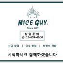 나이스가이 이미지