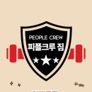 피플크루짐 이미지