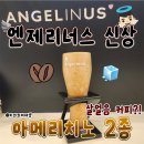 엔제리너스커피 | 엔제리너스 아메리치노 신상음료 솔직후기 살얼음커피