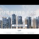 고양 원당역 롯데캐슬 스카이엘 (2022.06.30) 이미지