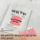 더탑광고 | 링탑 글루타치온 내돈내산 후기 한달사용 리뷰 부작용 솔직정리