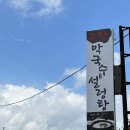 고탄막국수 이미지