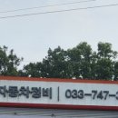 016자동차공업사 이미지