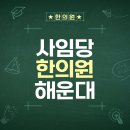 사임당한의원 방문 후기: 건강하고 아름다운 변화를 위한 첫걸음 🌿
