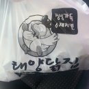 태양닭집 이미지