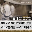 음악으로 떠나는 세계여행 - Bon Voyage III | 라스베가스 코스모폴리탄 호텔 리뷰 : #1 힙한 인싸들이 선택하는 코스모폴리탄 오브 라스베가스 리뷰...