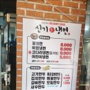 신기냉면
