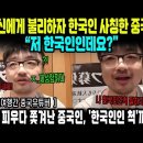 일본에서 떠들고 주의받자 "한국인"행세한 바퀴벌레 이미지