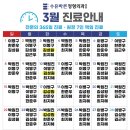 수유바른정형외과의원 | [공지] 3월 진료일정 안내 : 수유바른정형외과