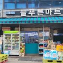 푸른마트 이미지