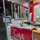 와삭통통닭강정 - 군포시 | 와삭통통닭강정