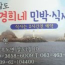 경희네민박 이미지