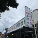 제주손칼국수냉면전문점