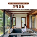 오담애월