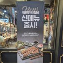 명륜진사갈비(영등포역점) | 영등포역맛집 신메뉴 장어 등장 명륜진사갈비 영등포역점