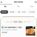 배떡 부천역점 | 배떡 로제떡볶이 후기: 먹을수록 맛있고 안 느끼해 / 내돈내산