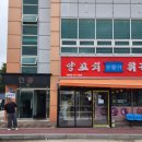 경가양꼬치훠궈