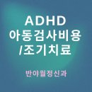 [동구샘터]  발달장애 아동 및 청소년 이해와 문제행동 | 대구 동구 반야월 율하 혁신도시 소아 ADHD 진단과 치료 망설일 시간이 없어요