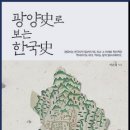 한국광양사 | 광양사로 보는 한국사