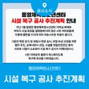 통영체육청소년센터 | 통영체육청소년센터 시설 복구 공사 추진계획 일정 안내