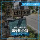 너와커피