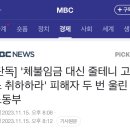 [단독] '체불임금 대신 줄테니 고소 취하하라' 피해자 두 번 울린 노동부 이미지