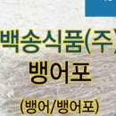 백송식품(주) 이미지