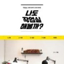 소소한작업실 - 보은군 보은로 160-2 | 소소한작업실