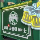 태성한돈 | [경기] 태성 골뱅이 신사 가능점 : 가능동 맛집에서 만난 안주의 혁명, 이색 안주를 찾으신다면 바로 여기