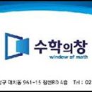 창은수학
