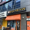판교 분식 맛집, ‘영심이떡볶이&amp;김밥 판교 2호점’ 방문기 - 추억의 분식으로 돌아가다