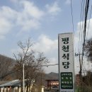 평천식당 이미지