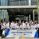 그린인사이트 | KIBA서울 MBA 31기 3주차 산업단지시찰 및 국내워크숍