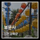 석불 | 인천 강화도 보문사 마애석불좌상 가족 나들이 여행 후기