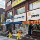 재송튀김 이미지