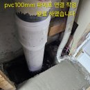 경남롯데상아 9동203호 앞 베란다 홈통 누수 공사 바닥 철거 홈통 pvc100mm 파이프 소켓 교체 작업. 이미지