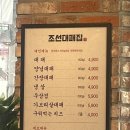 조선대패집 이미지