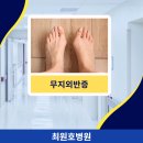 최원호병원 이미지