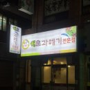 7347 | [마산합성동맛집] 마산 과메기 맛집 ‘해초과메기’ 합성점 포장 후기