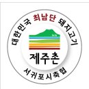 제주촌 이미지