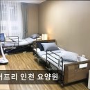 [학점은행제] 지역사회 정신건강과 간호 | [인천 남동구 요양원/추천/후기/가격] 실버프리 인천 요양원 편안한 공간과 체계적 간호 서비스